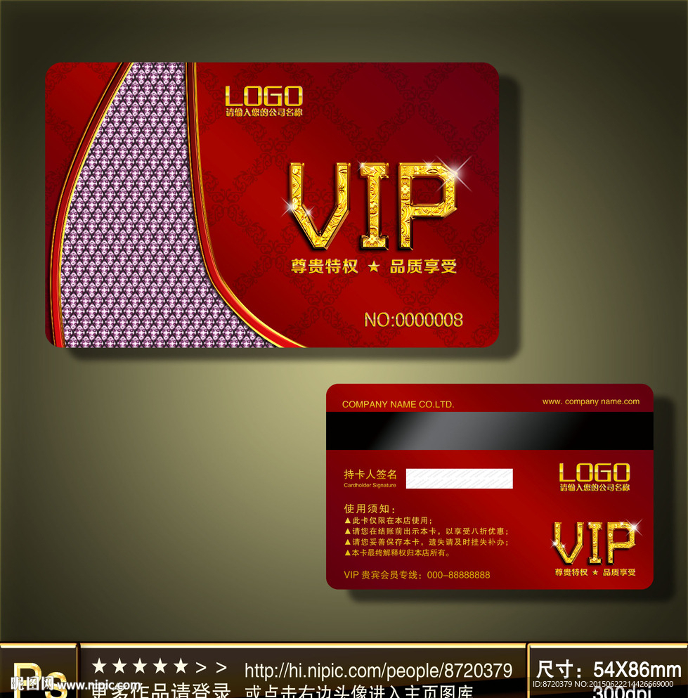 VIP卡