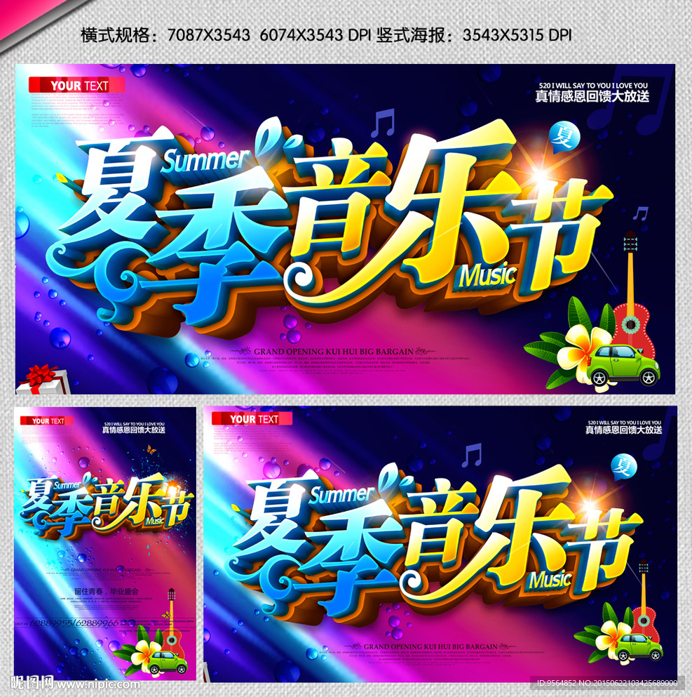 音乐节