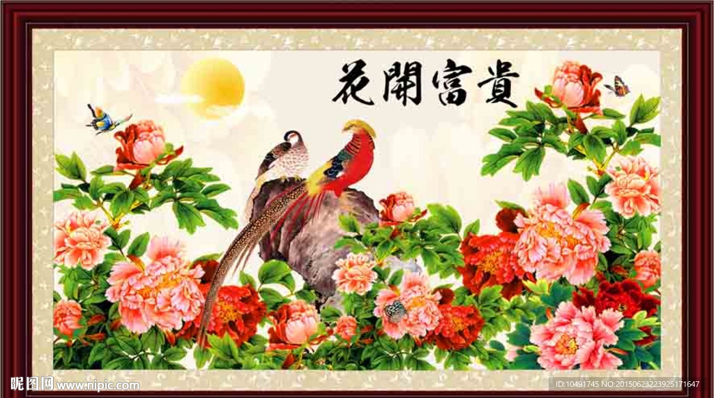 花开富贵