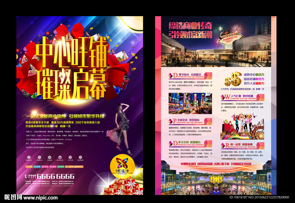 商业地产 地产素材 商铺广告