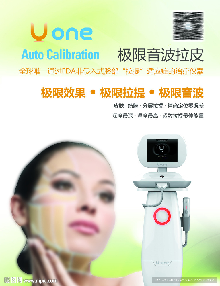 超音刀 极限音波拉皮海报