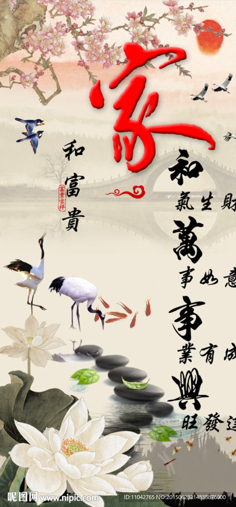 家和万事兴