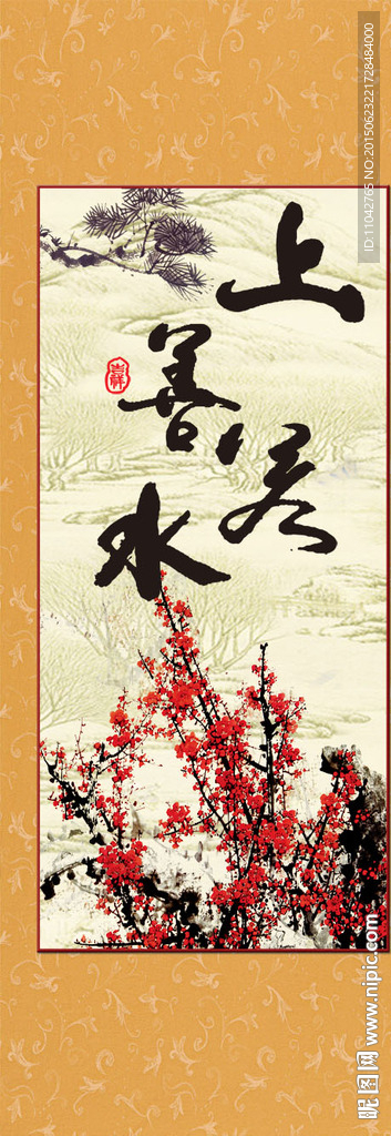 上善若水