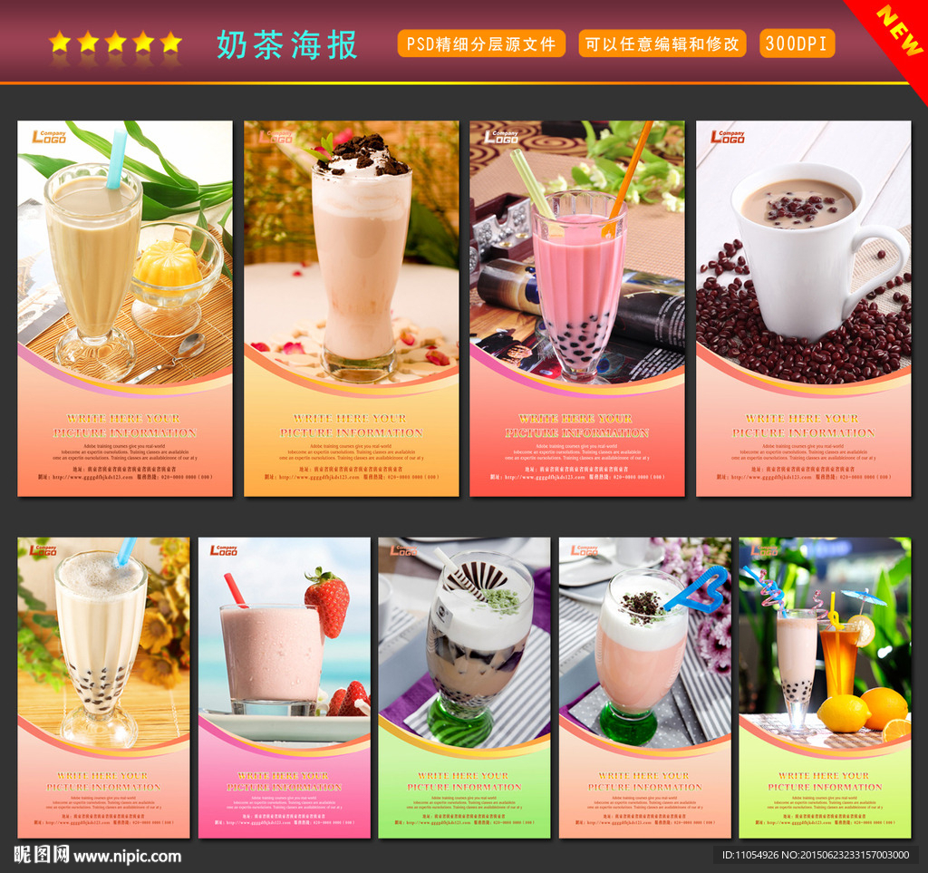 奶茶海报