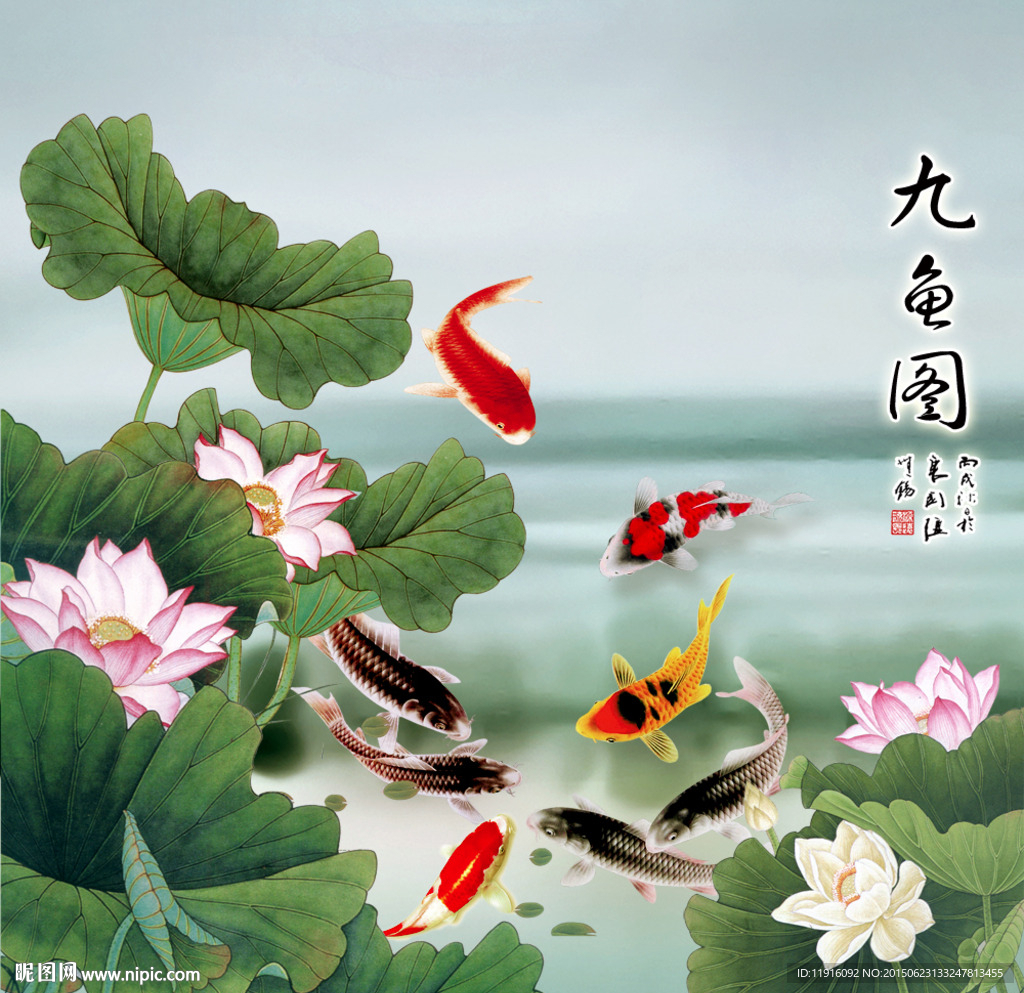 九鱼图