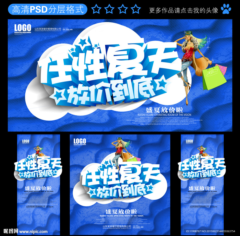 夏天海报