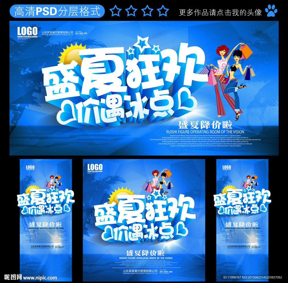 夏季海报