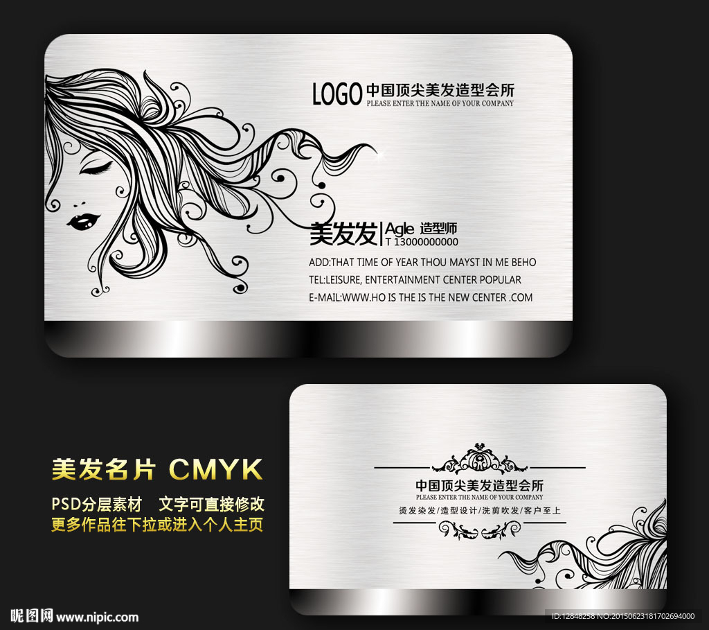 美发名片