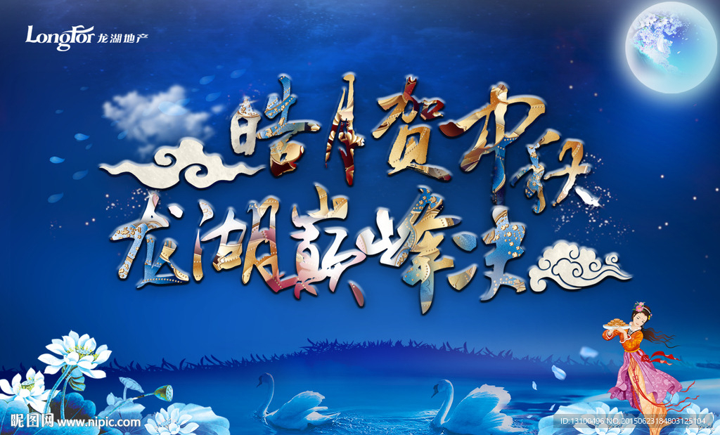中秋