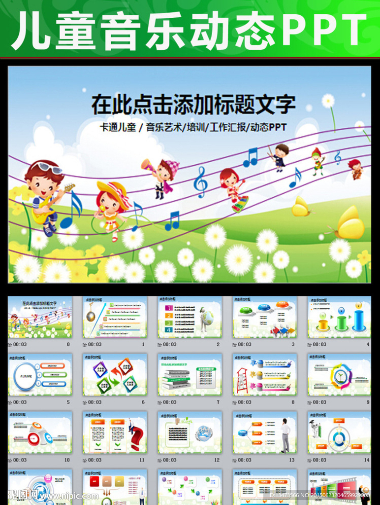 儿童幼儿学校教育教学音乐PPT