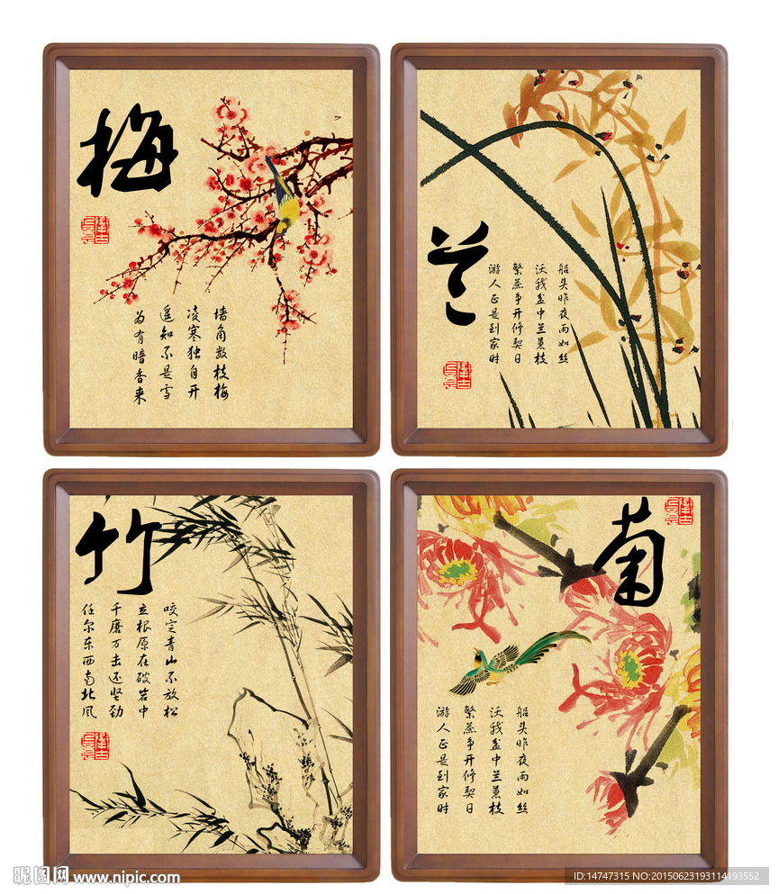 梅兰竹菊