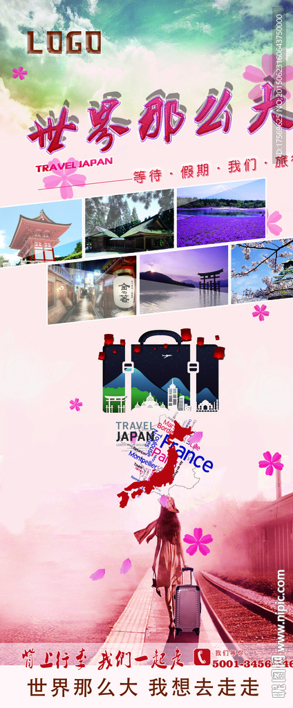 旅行