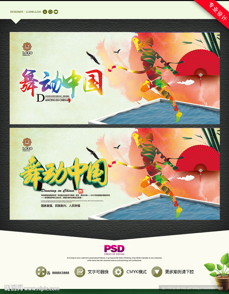舞动中国