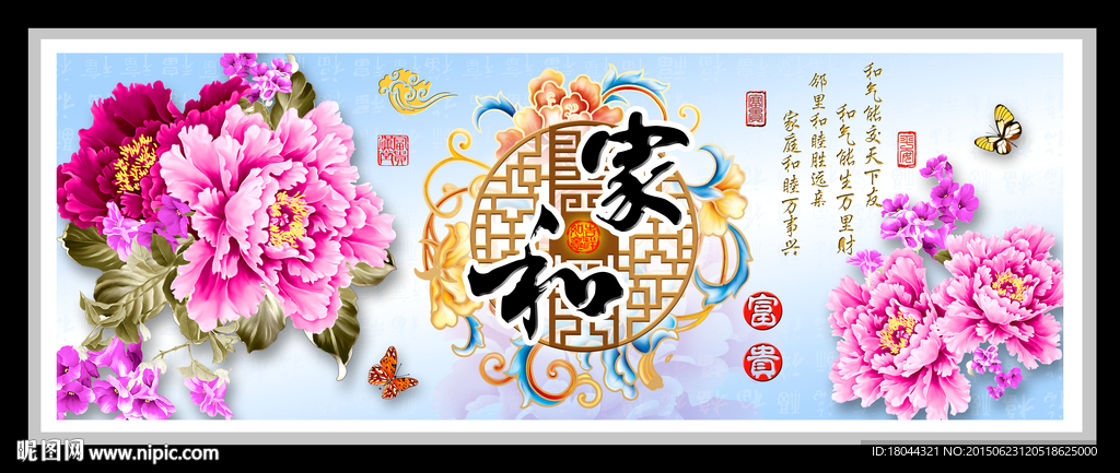 家和富贵牡丹花 装饰画