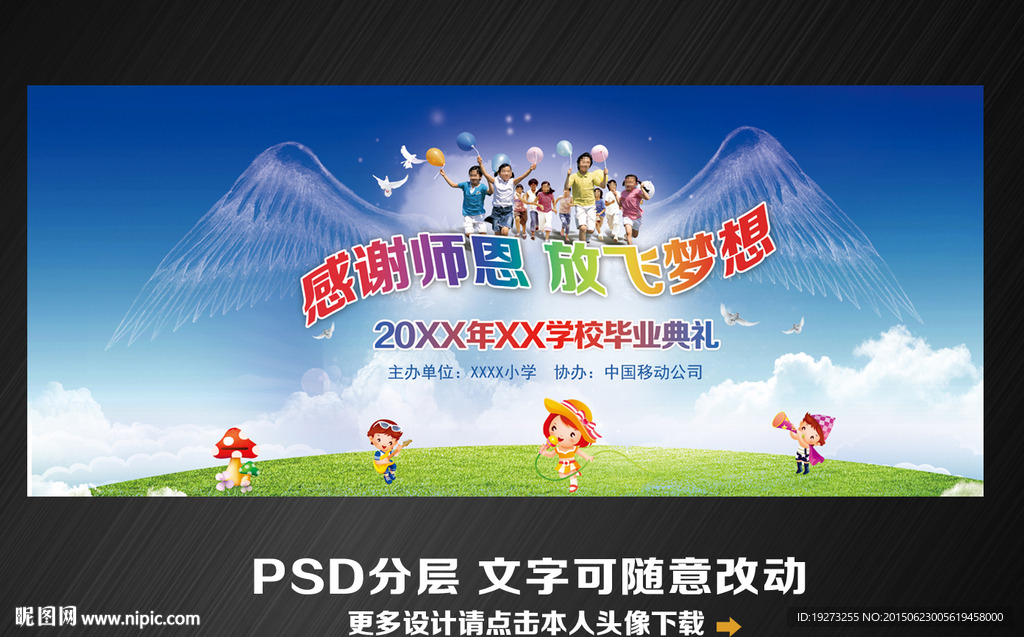 幼儿园小学中学毕业典礼