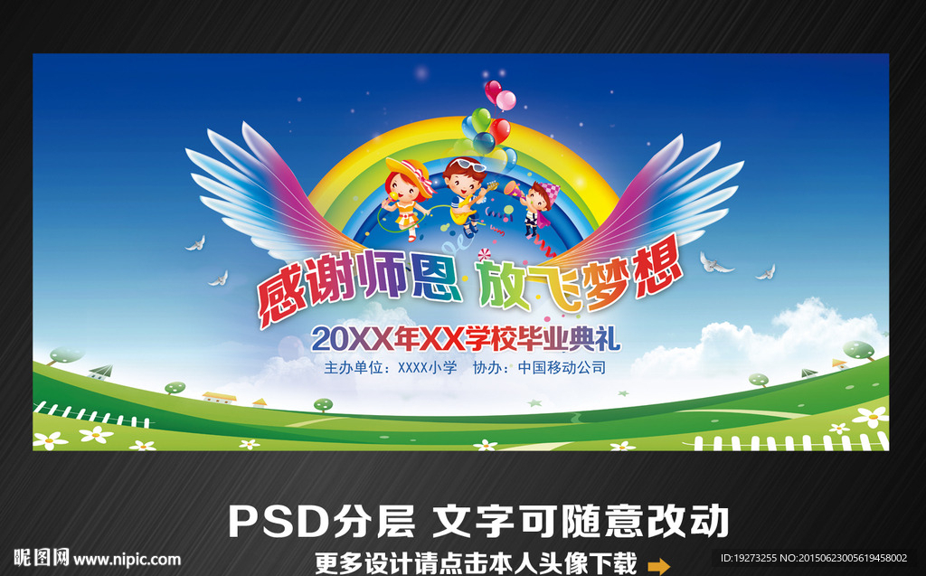 幼儿园小学中学毕业典礼