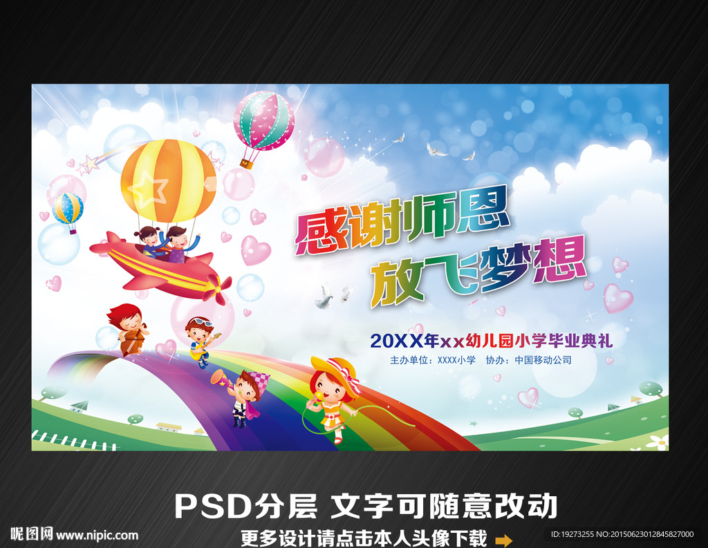 幼儿园小学中学毕业典礼
