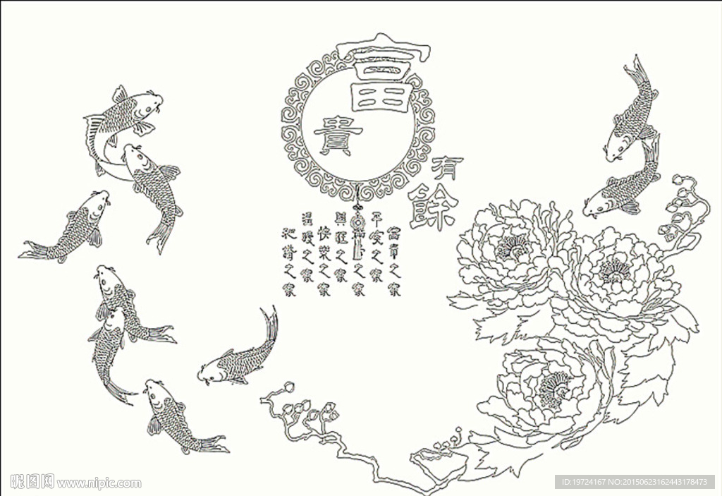 富贵有余