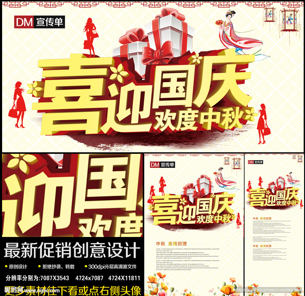 喜迎国庆欢度中秋