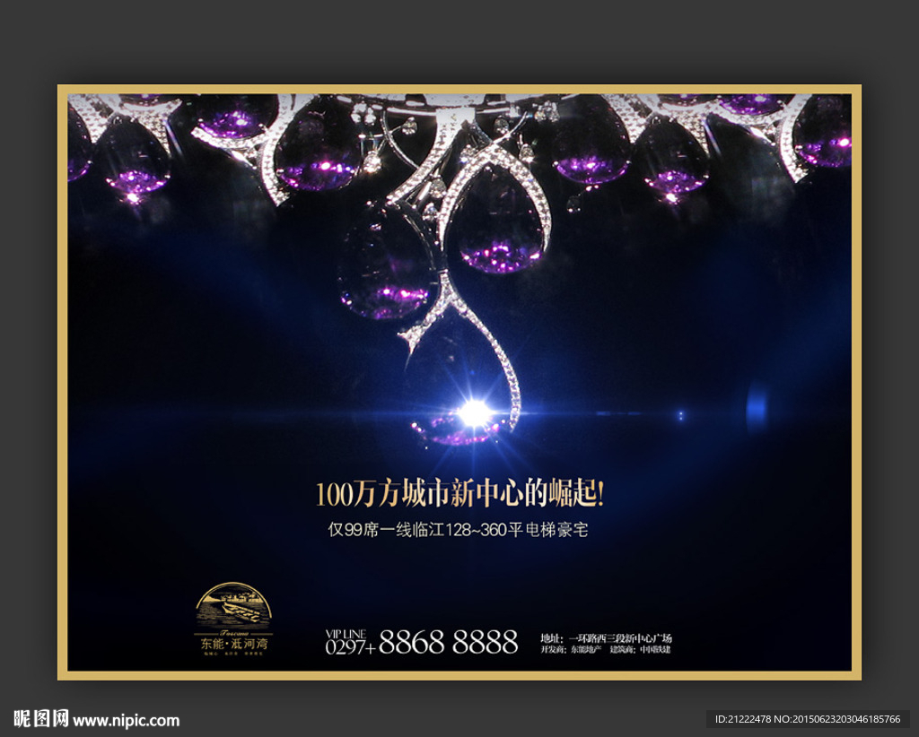 高端楼盘形象广告海报