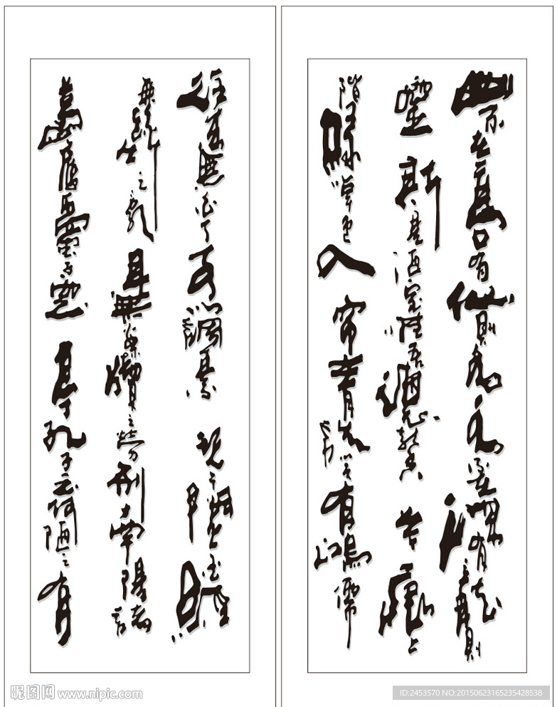 陋室铭 书法