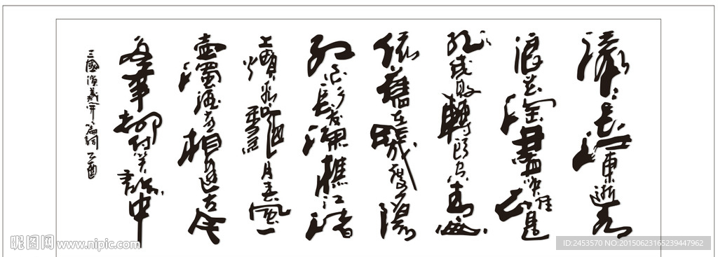 三国演义开篇词