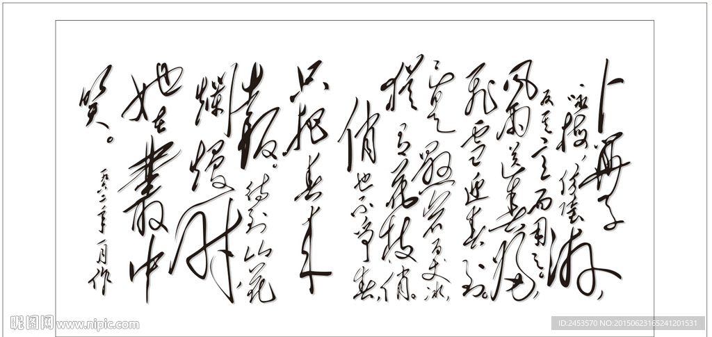 卜算子 书法