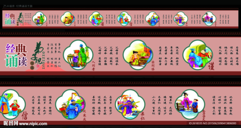 校园经典诵读文化墙