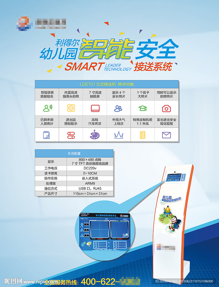 校园安全管理软件宣传页设计