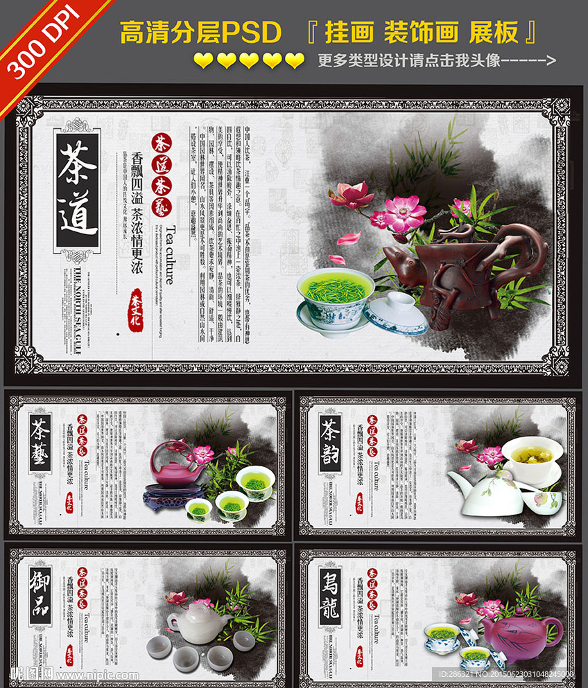 茶文化画册展板