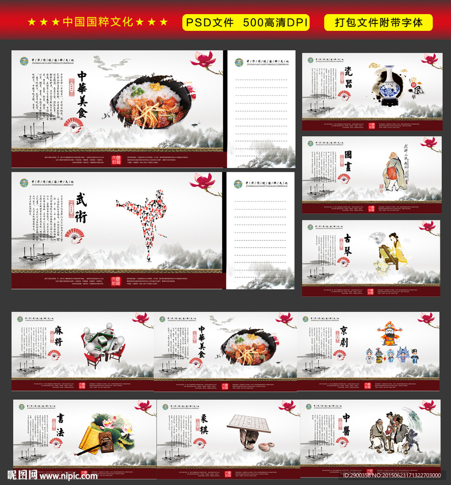 中国国粹文化