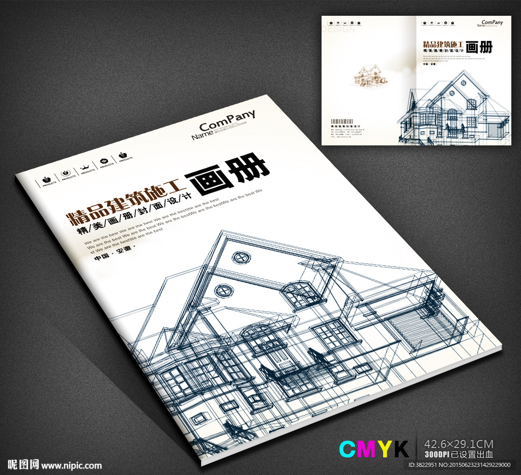 建筑施工画册封面