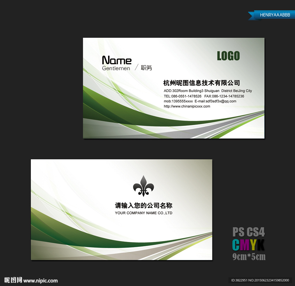 绿色动感线条名片