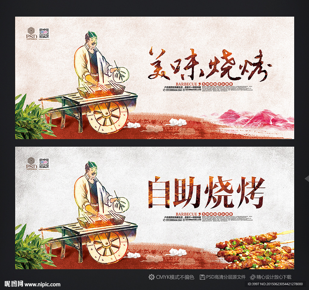 烧烤海报