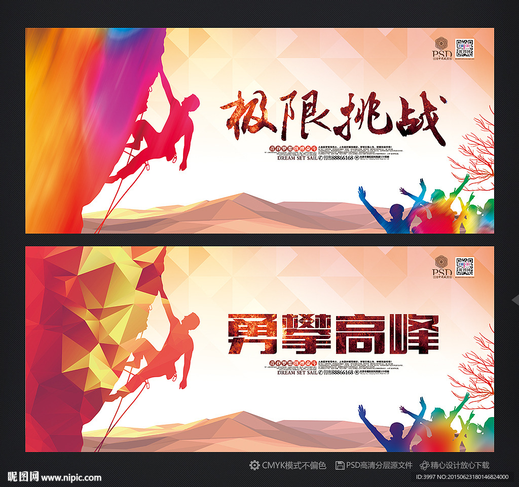 极限挑战