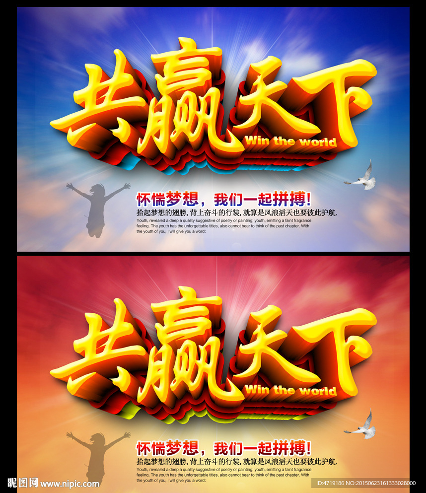 共赢天下