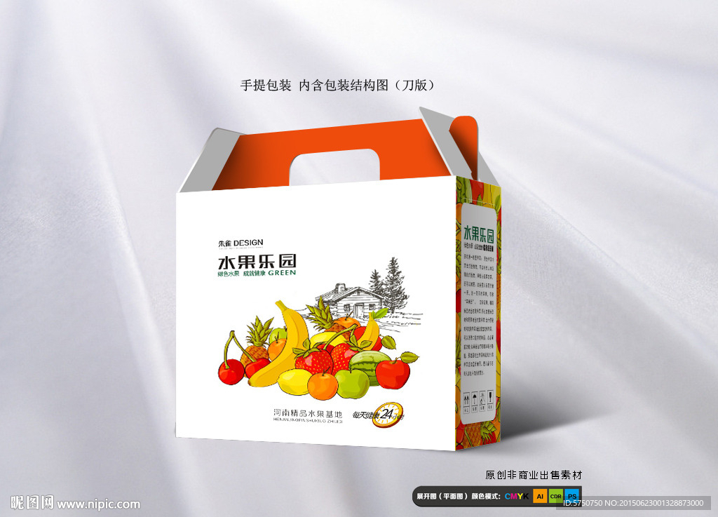 水果箱包装（平面图）