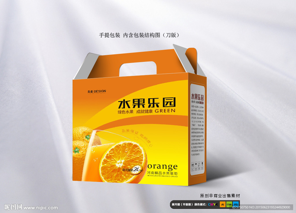 橙子包装（平面图）