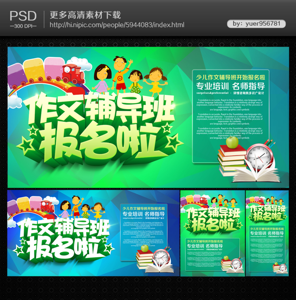 作文班海报