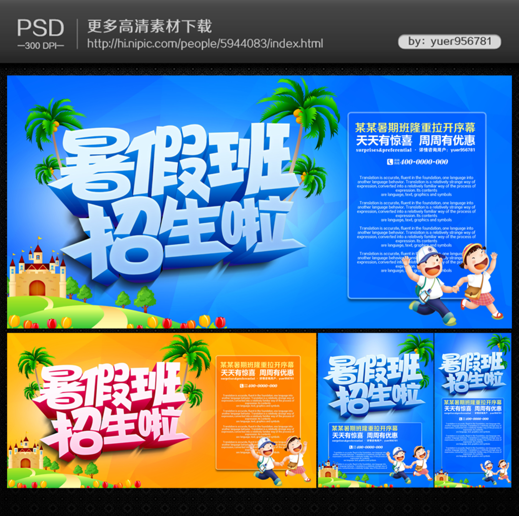 暑假班海报