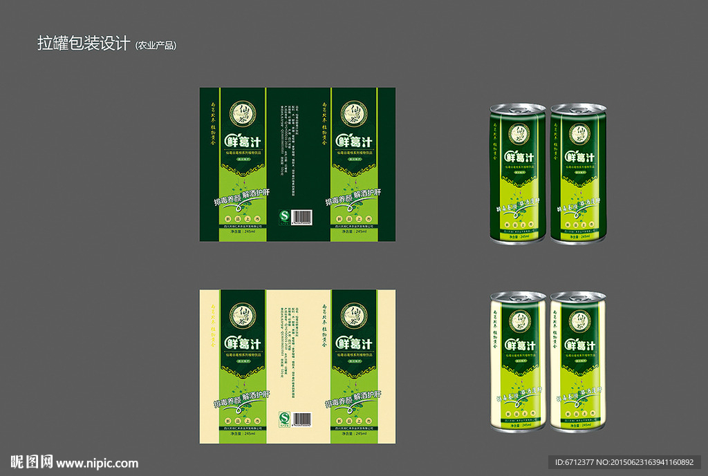 易拉罐饮料包装