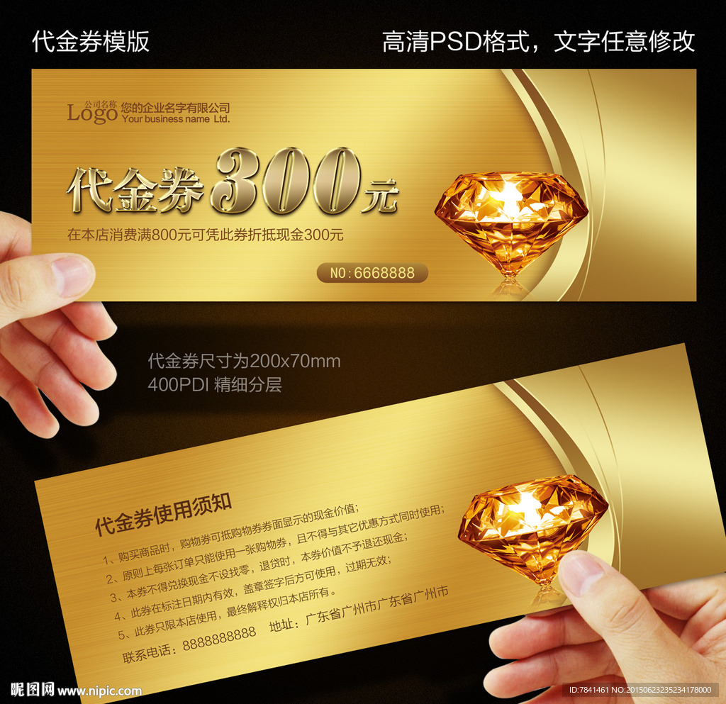 代金券