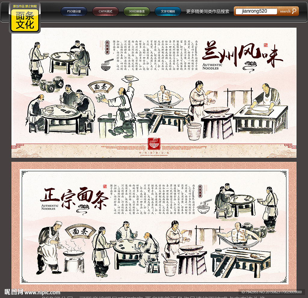 面条文化