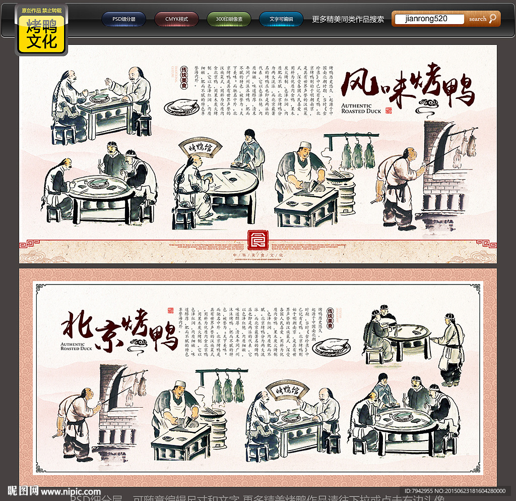烤鸭