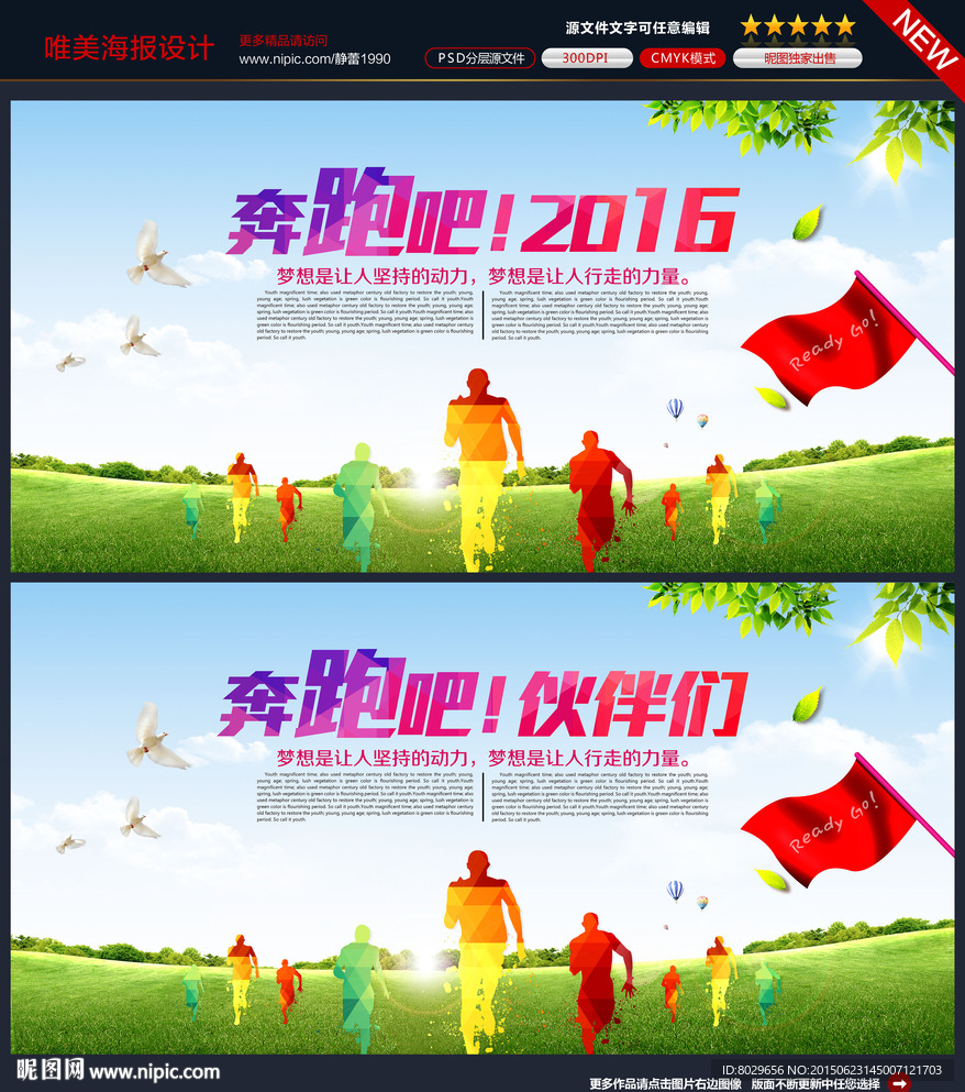 奔跑吧