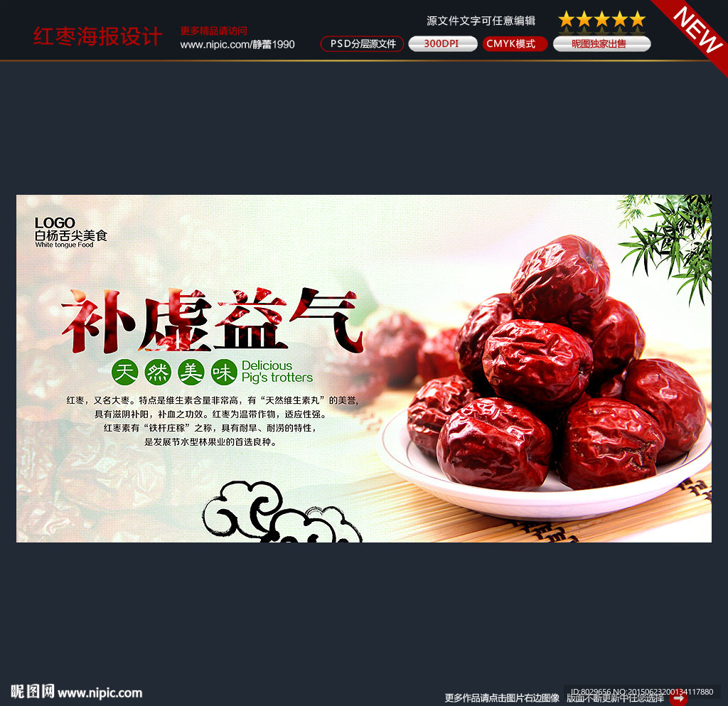 红枣图片