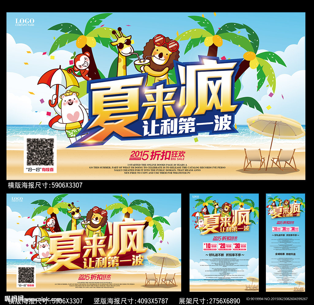 夏季