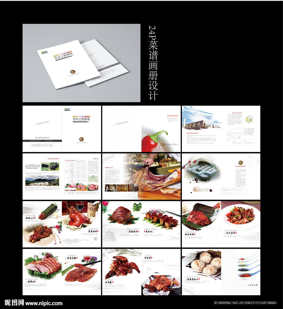 菜谱画册设计