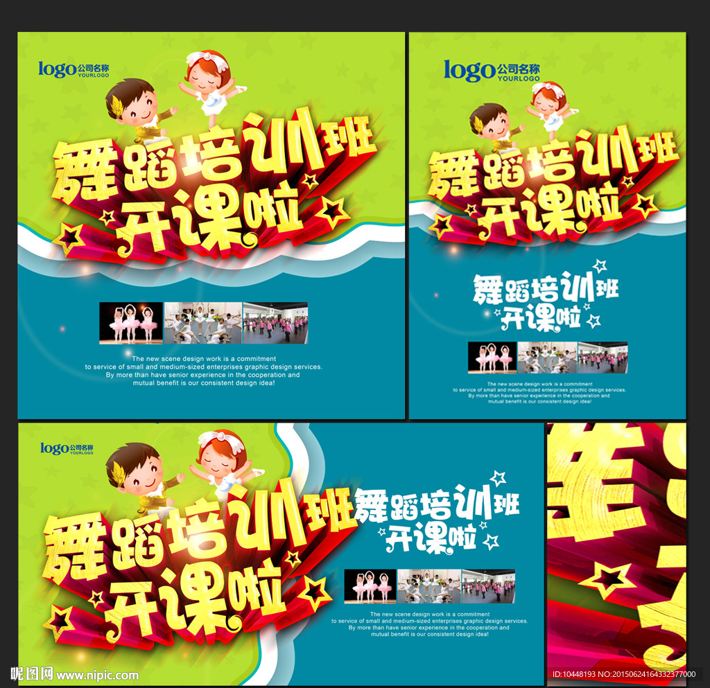 舞蹈班