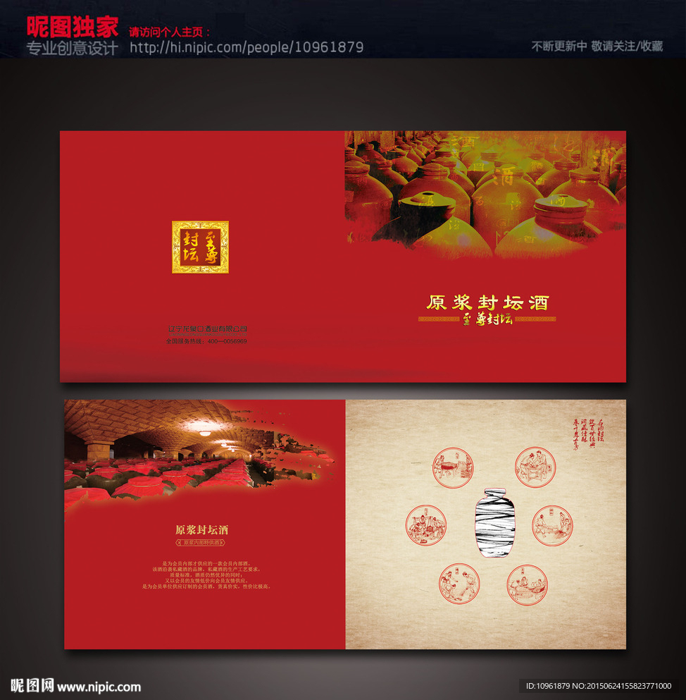 封坛酒封面设计